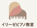 福山市イリーゼピアノ教室 ロゴ